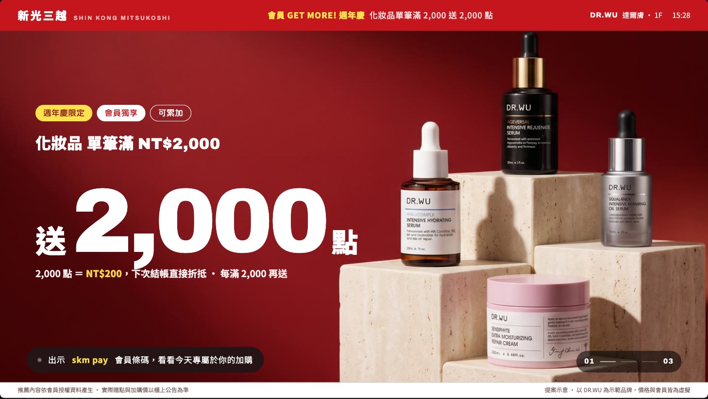 POS 客顯待機畫面